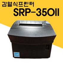 BIXOLON 빅솔론 [중고 영수증프린터] SRP-350ll 패러럴방식