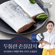 [김나운더키친] 두툼한 손질갈치 2토막x12팩, 김나운두툼한갈치12팩, 상세설명 참조