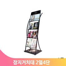 광고 홍보물 스탠드 A4 2열 4단 브로셔 카다로그 리플렛 꽂이 거치대