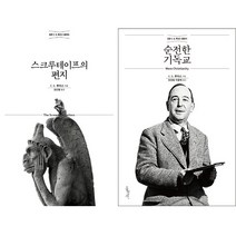C.S. 루이스 정본 클래식 2권세트 - 스크루테이프의 편지 ＋ 순전한 기독교