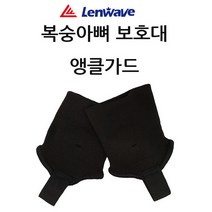 런웨이브 앵클가드 충격보호 복숭아뼈 밴드형 발보호대, 1개