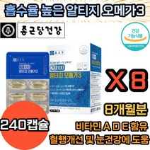 알티지 rtg 오메가 3 쓰리 스리 omaga 어유 콜레스테롤 먹는시간 고르는법 불포화 지방 산 임산부 수유부 청소년 동물성 멸치 EPA DHA 함유유지 HDL LDL 비타민 D, 4. 8개 240캡슐 (8개월분)