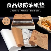 식품 주방 베이킹 유지 사각형 가정용 안주 차단 깔개 기름종이, C16-흰색 기름방지 종이인쇄, T01-500장가방