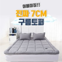 고밀도 워싱 7CM 구름토퍼 요토퍼 침대패드(SS/Q/K) 172541EA, 쿠팡710808 본상품선택