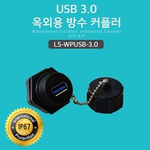 [JMpart] Lineup USB 3.0 옥외용 방수 커플러 공사 연결용 F-F / J69875A_4353G02_2690