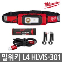 밀워키 L4 HLRP-301 LED콤팩트헤드랜턴 L4 HLRP-201후속 4V 3AH 밝기600루멘, 1개