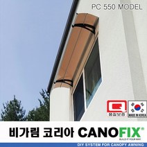 캐노픽스550x1900처마 시설 차양 막 비가림 창문 캐노피 제작 설치 어닝 테라스 꾸미기 전원 주택 현관 렉산 시공 폴리카보네이트 지붕 넥산 플라스틱 가림막 빗물받이 비막이 넥산, 브라운, 검정, 블랙