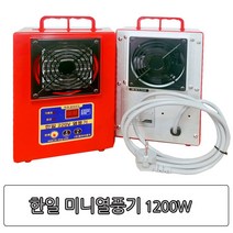 한일 열풍기 가정용 온풍기 농업용 하우스 다육이보조난방 1200w 1000w 선택구매, 빨강