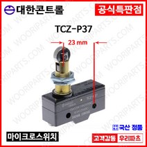 TCZ-P37 KH9015RP YSP3615GW KH-9015RP 대치가능 푸시버튼마이크로스위치 푸시버튼리미트스위치 롤러파넬스위치 MICRO SWITCH 리미트스위, 1개