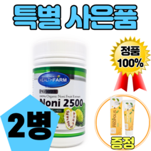 영양제왕 고함량 노니 240알약 영양제해외직구 모린다 NONI 6개월 폴리페놀 추출물 선물 정 2개, 240C