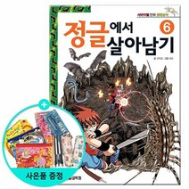 정글에서 살아남기 6 /코믹컴, 없음