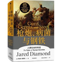 Guns Germs and Steel: The Fate of Human Societies (Chinese Edition) [Hardcover]120263
