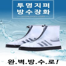 패션 발 보호 비닐 비 덧신 지퍼 PVC 레인 슈즈 장화 방수 운동화 미용사 이사 부츠 슈 투명 골프화 일회용 여행용 신는 캐디 보우 깁스 우선시 비올때 작업용 신박템 등산화, 방수커버/L