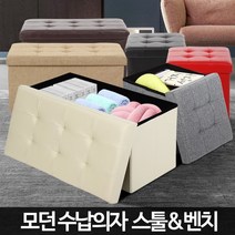 모던 수납의자 벤치 접이식스툴의자 stool 풋스툴 보조가죽 미니스톨 화장대스툴, 레더스툴 브라운