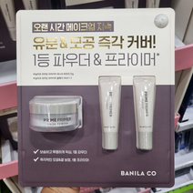 BANILACO 바닐라코 파우더 앤 프라이머 트레이더스 유분커버 모공커버