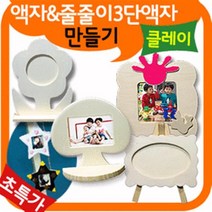 만들기자랑나무액자/나무연필꽂이/나무액자만들기/칼라클레이, 줄줄이3단액자, 집