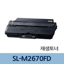 SL-M2670FD 재생 토너 충전 전문 업체 리필, 상세페이지 참조, 상세페이지 참조