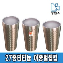 27종 티타늄 이중벌집컵, 430ml