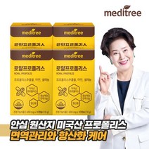 메디트리 호주산 로얄 프로폴리스 4박스, 단품
