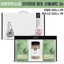 신안 천일염 함초 신한 소금 비온뒤첫소금 미네랄 결혼 답례품 프리미엄 임자도 결혼식 판촉 신안천일염 신안소금 함초소금 결혼답례품소금 소금선물세트 프리미엄소금