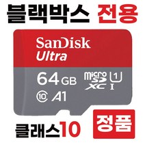 토파즈 V2 블랙박스메모리카드 64GB SD카드