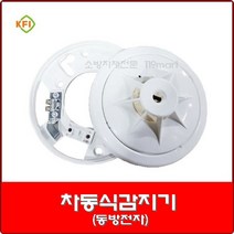 차동식감지기/동방전자/화재감지기/온도감지기