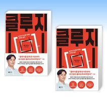 (세트) 클루지 (kluge) + 클루지 (kluge) (전2권)