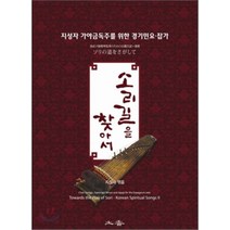 소리길을 찾아서 2 : 지성자 가야금독주를 위한 경기민요ㆍ잡가, 토향, 지성자 저