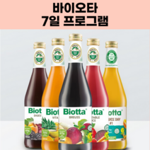 국내 당일배송 스위스 바이오타 7일 프로그램 바이오타주스