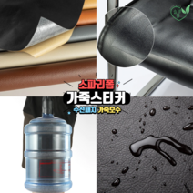 가죽스티커 수선패치 소파리폼 인조가죽보수, 베이지