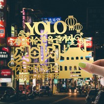 e베이비랜드 [자유문구] 여행토퍼 케이크토퍼 제작, TP456_랜마중국_골드