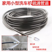 배관 하수도 고압 파이프 지하수 노즐 청소 플러싱, 적용 가능한 외부 와이어 14mm 15미터