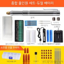 조각 전동 각인펜 충전소형 금속조각기 목조 핵조 옥조 전각공구 레이져조각도 각인기, 11. 3303 종합종합세트 선물세트