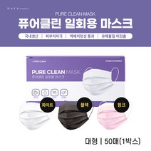 퓨어클린마스크 1BOX (50매), 대형_화이트