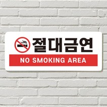 DAYA 붙이는 매장 안내판 문 사무실 문패 팻말 표지판 포맥스인쇄 현판 절대금연, 10. 아기가 자고 있어요