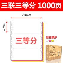 인쇄지 침식 PC 241 다련 2련 3련 4련 결합 이등분 삼등분 발 출고증 노트레이닝 증빙기 영수증을 1940345798, 3연결되다 3등분 1000 페이지