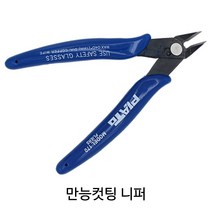 SZ몰 만능컷팅 니퍼 PLATO-170 리드컷팅기 리드컷팅니퍼 만능니퍼 소형 니퍼