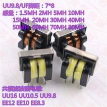 공통 모드 인덕턴스 필터 UU9.8/UF9.8 2MH 0.4 라인 7*8 인덕터 전원 코일 변압기, type3