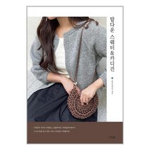 탑다운 스웨터 & 카디건 / 경향BP[ 할인도서-Faster DEL.], 비닐포장