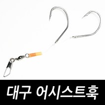 대구 어시스트훅 바늘 왕 대구 지깅 낚시, 대구 어시스트훅(2개입)