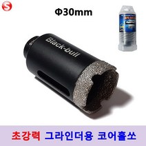 넥스트그린컴퍼니 융착 코어비트 타일홀쏘 30mm 그라인더용 유리홀쏘 블랙불 (4375453)