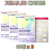 예신 예비신부 단기간 7일 다이어트보조제 영양제 20대 30대 40대 헬스장 가기전 다이어트식단 뱃살빼는법 유기농 과일 야채 지방 합성 억제 식습관 탄수화물 셀레늄 가르니시아, 1개