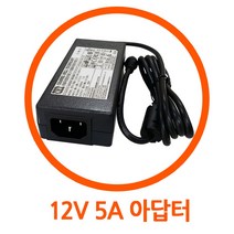 12V 3A 5.5mm X 2.1mm 어댑터 모니터 노트북 CCTV 아답터, 5.5mm*2.1mm