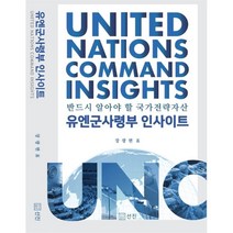 유엔군사령부 인사이트, 선진상사, 장광현