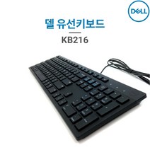 DELL 델 KB216 영문 키보드 블랙 유선 [공식판매점], 검정