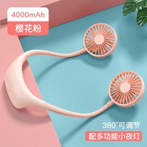 명품 넥밴드선풍기 USB 목선풍기 스타일리쉬 목풍기 JISULIFE, 벚꽃 가루 [4000 mAh] ◆ 13H 강풍 내구 시간 ◆ 매우 조용한 3 단 바람 ◆ 3 초 만에 빠른 냉각.
