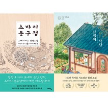 오가와 이토 소설 2권세트 - 달팽이 식당 ＋ 츠바키 문구점
