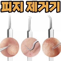 코피지 제거기 얼굴여드름 압출기 블랙헤드 뽑기 압출피지제거기 짜기 코 얼굴 블랙헤드 압출 바늘, L형