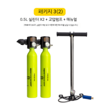스쿠버 다이빙 휴대용 수중 탱크 미니산소통 스노쿨링 세트 프리다이빙 장비, 호흡보호구2+고압실린더