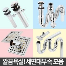 SS1811 세면대 부속품 팝업 아이 트랩 부속 배수관 부품 교체, 25 세면기고압호스60cm2개
